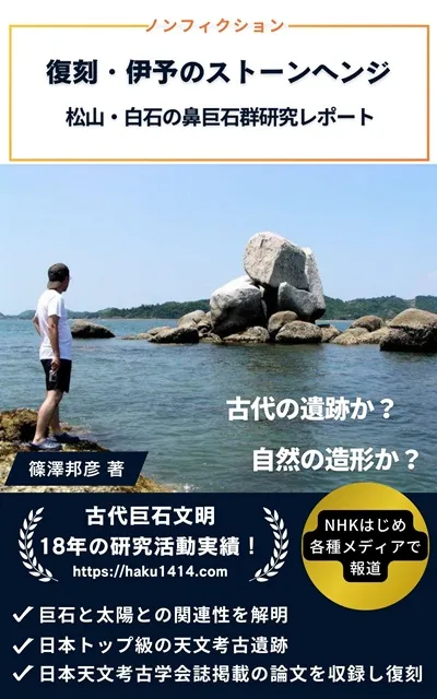 伊予のストーンヘンジ